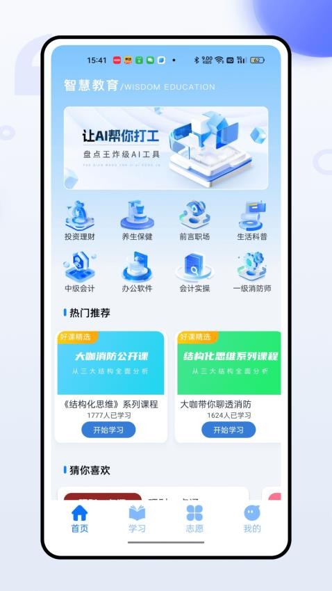 易螳螂云课堂APPv2.0.0截图2