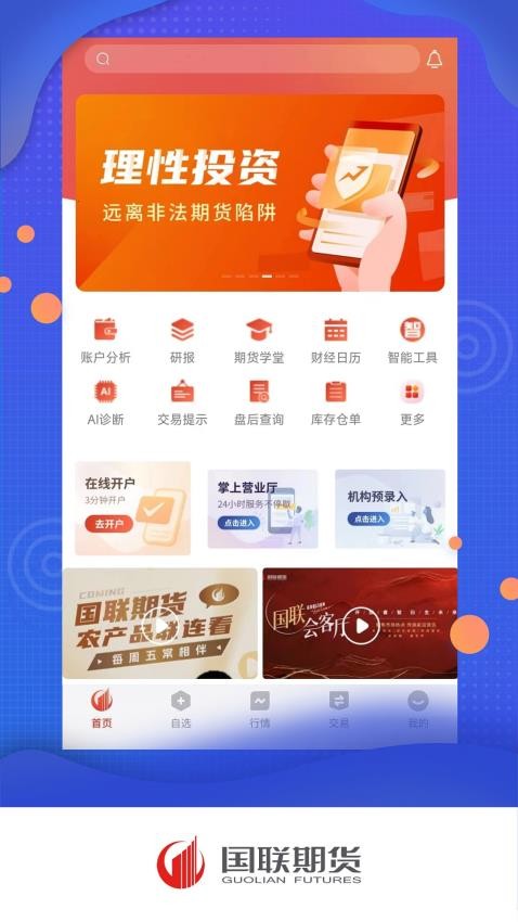 国联期货官网版(4)