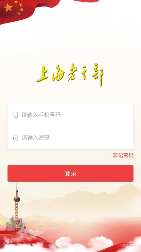 上海老干部appv3.1.8截图1