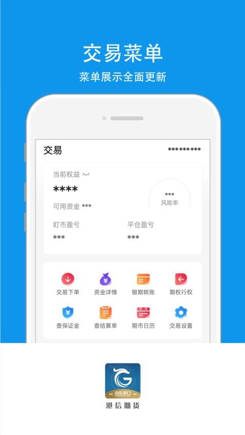 港信期货官网版v7.0.10.2截图4