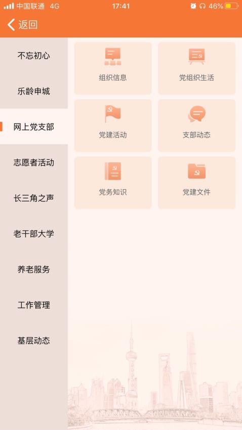 上海老干部appv3.1.8截图4
