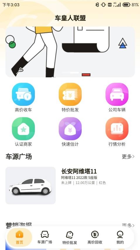 车皇人APP手机版(3)