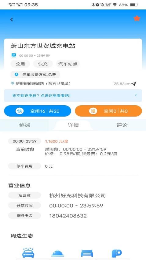 奥能充APPv4.1.1截图1