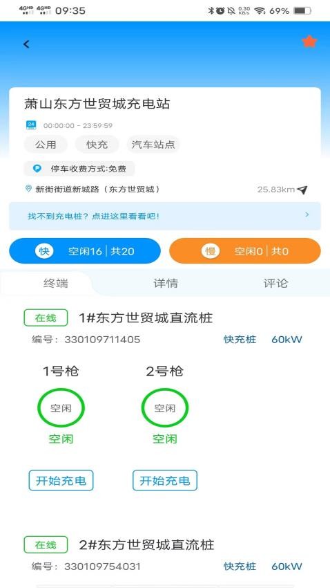 奥能充APPv4.1.1截图4