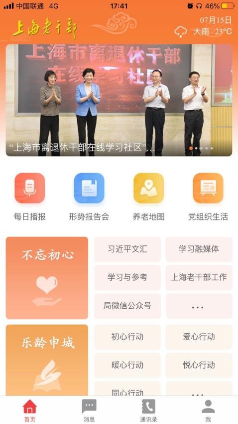 上海老干部appv3.1.8(2)