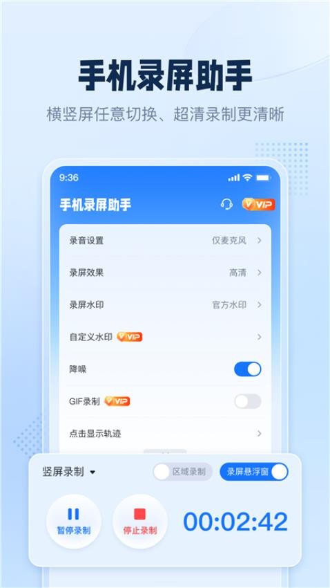 手机录屏助手免费版v3.1.0.0截图4