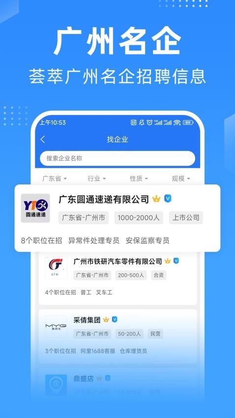 广州招聘网官方版v1.6.6截图4