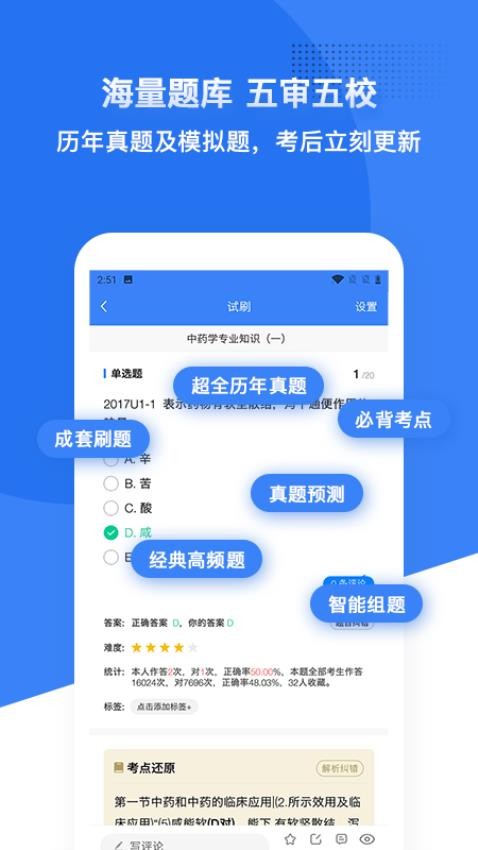 药学考研药师官方版v7.7.5(5)