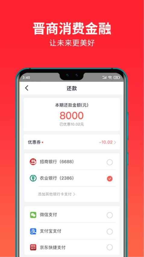 晋商消费金融appv3.9.1(2)