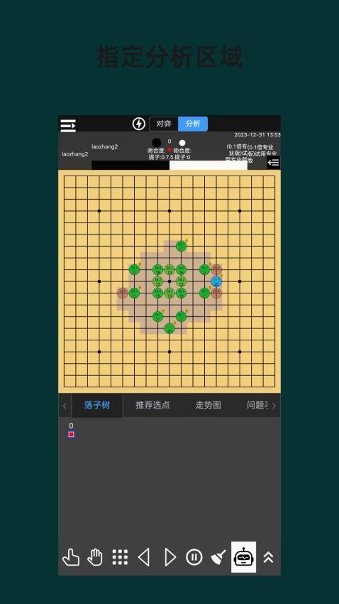 围棋老师app