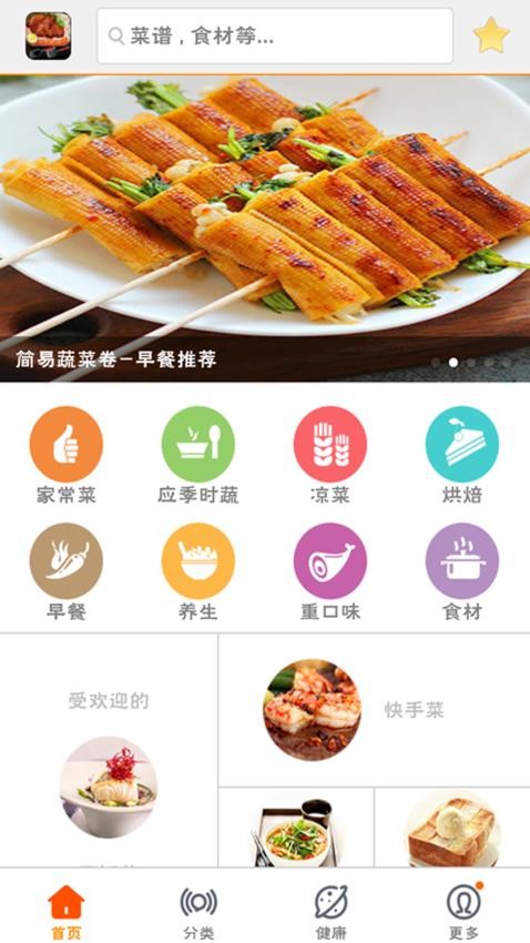 美食菜谱最新版v1.7.8.1(4)