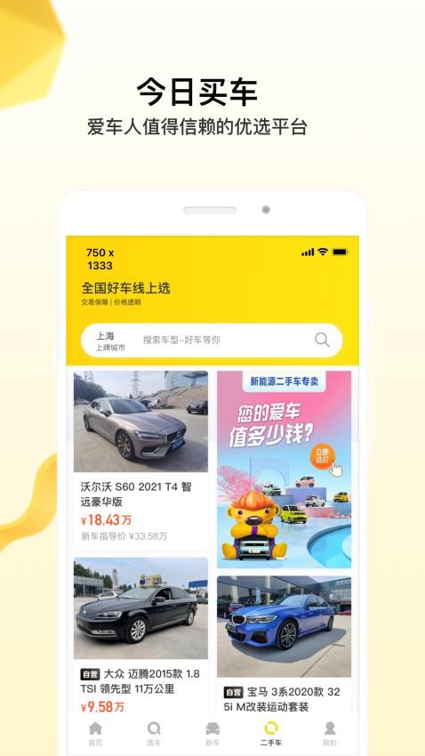 今日买车官方版(2)