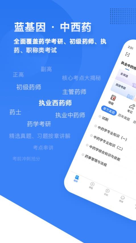 药学考研药师官方版v7.7.5(2)