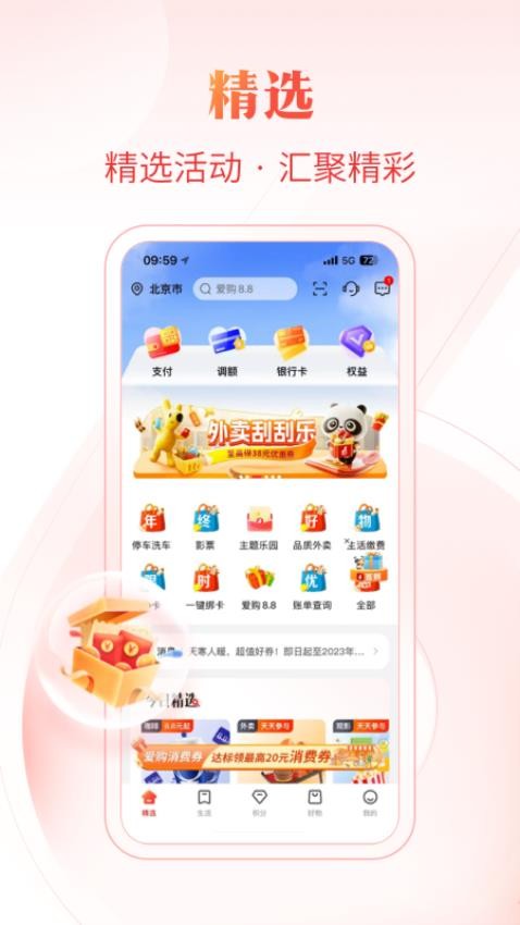 工银e生活appv6.0.4(2)