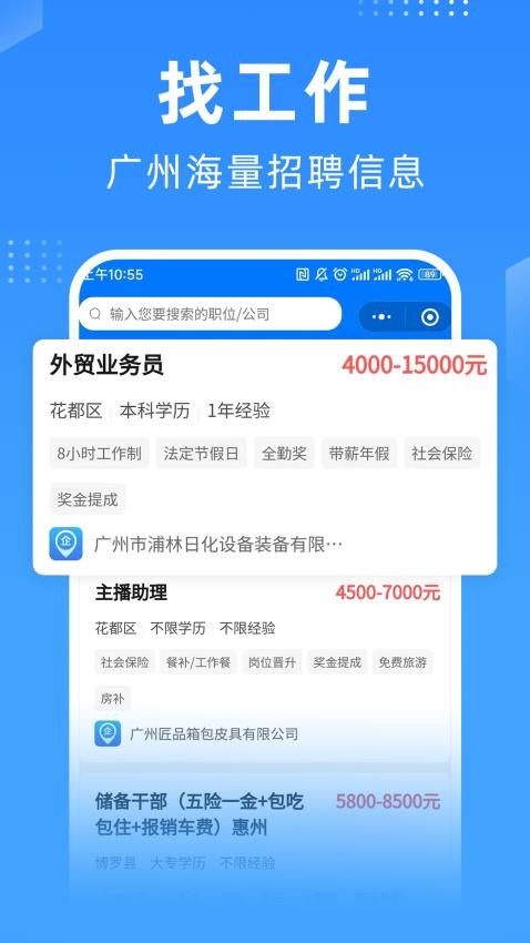 广州招聘网官方版v1.6.6截图3