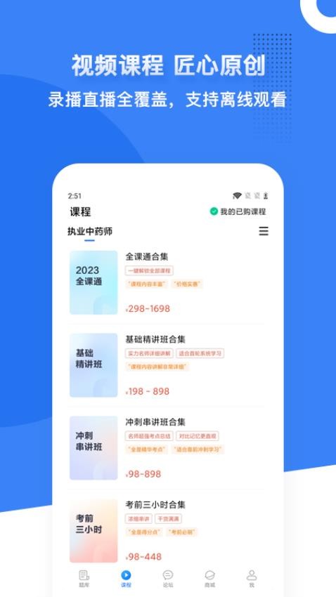 药学考研药师官方版v7.7.5(3)