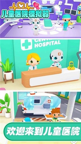 儿童医院模拟器v1.01截图4