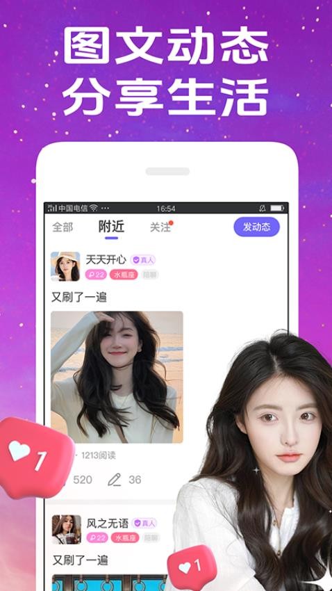 惜聊APPv1.3.5截图3