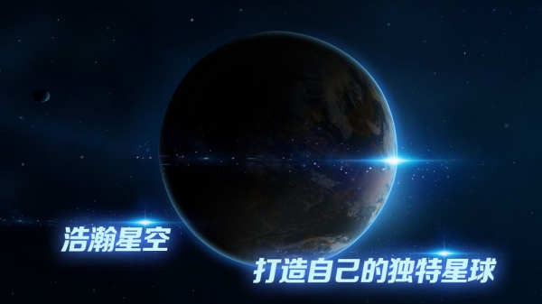 飞越星球v2.0.5截图4