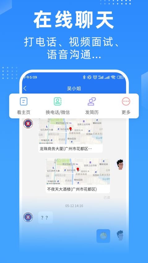 广州招聘网官方版v1.6.6截图2