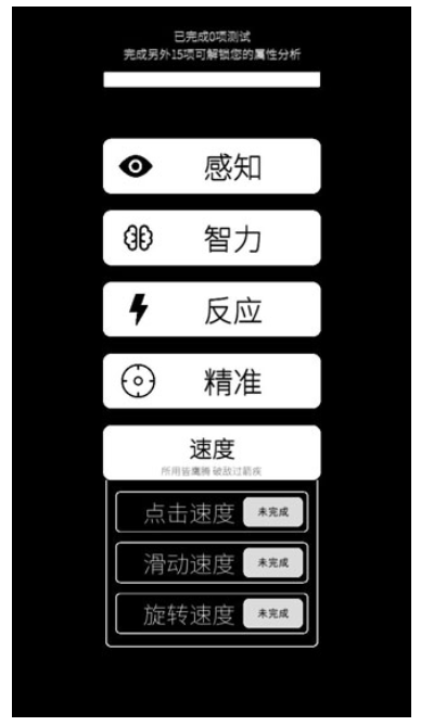 我的属性人类属性测试器v1.2.3截图1