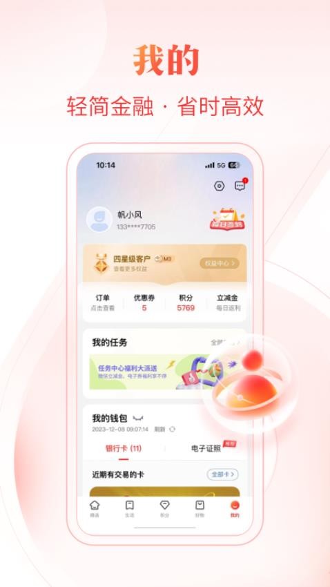 工银e生活appv6.0.4(4)