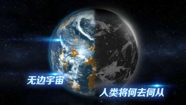 飞越星球v2.0.5截图2