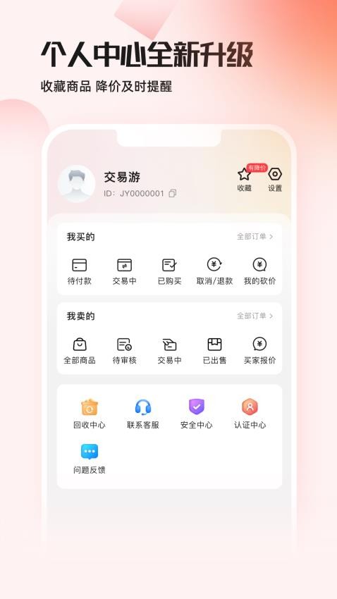 交易游官方版v1.7.42截图3