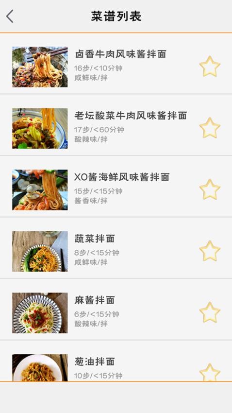 美食菜谱最新版v1.7.8.1(5)