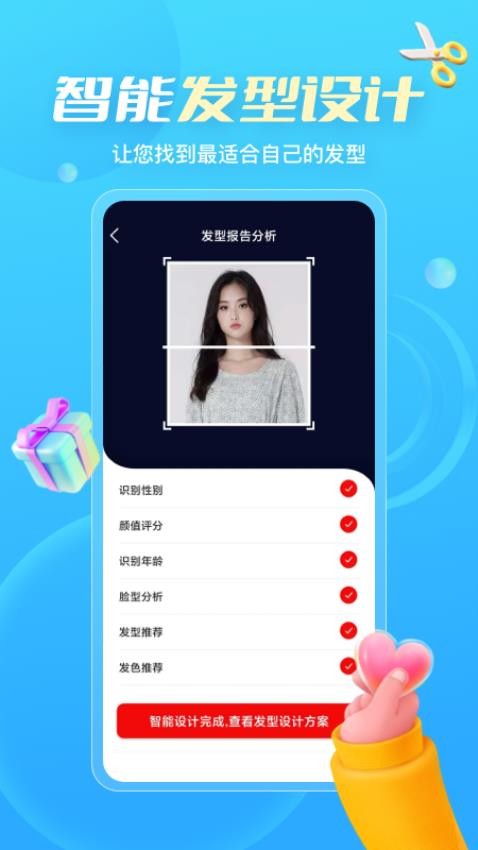 测发型免费版v3.1.14截图3