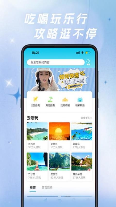 自在行最新版v2.0.301-240321截图4