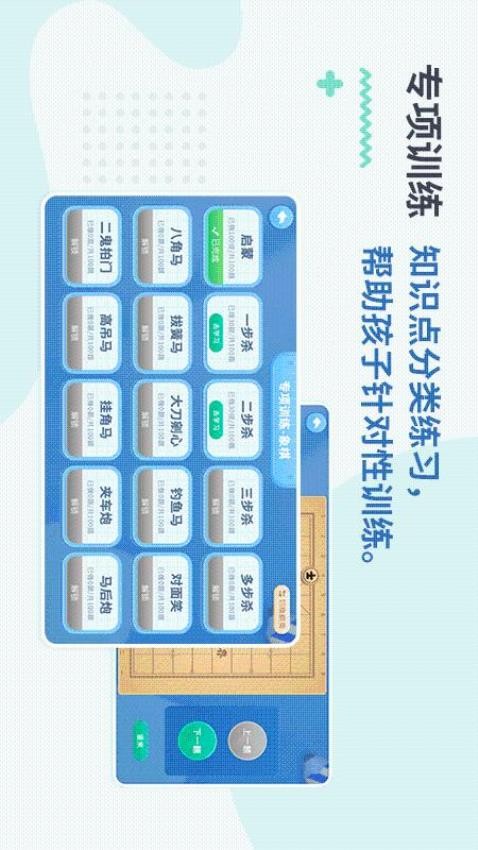 弈战学堂官网版(3)