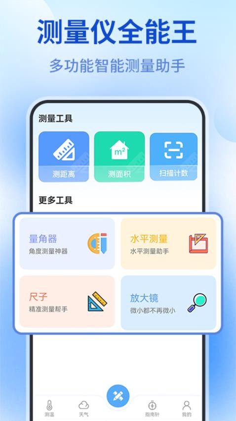 测量仪全能王APP(2)