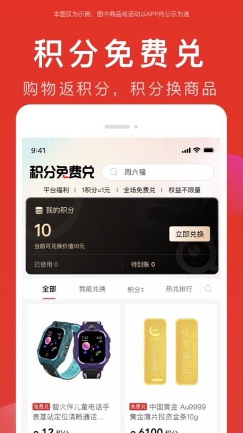 全民严选app(4)