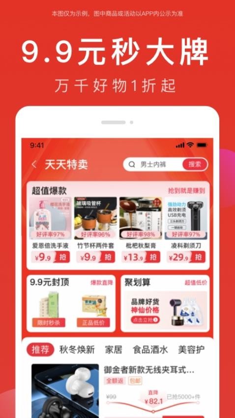 全民严选app(1)