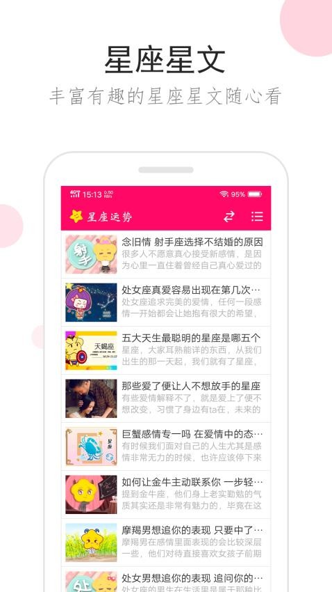 星座运势appv3.2.0截图1