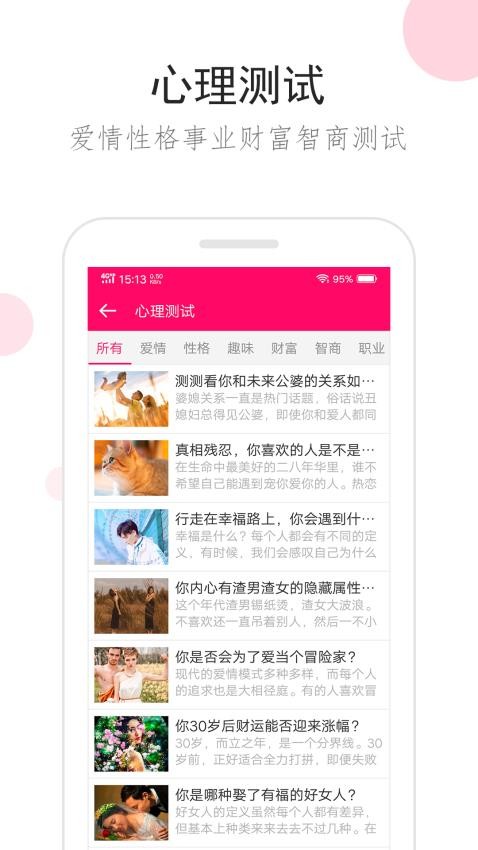 星座运势appv3.2.0截图5