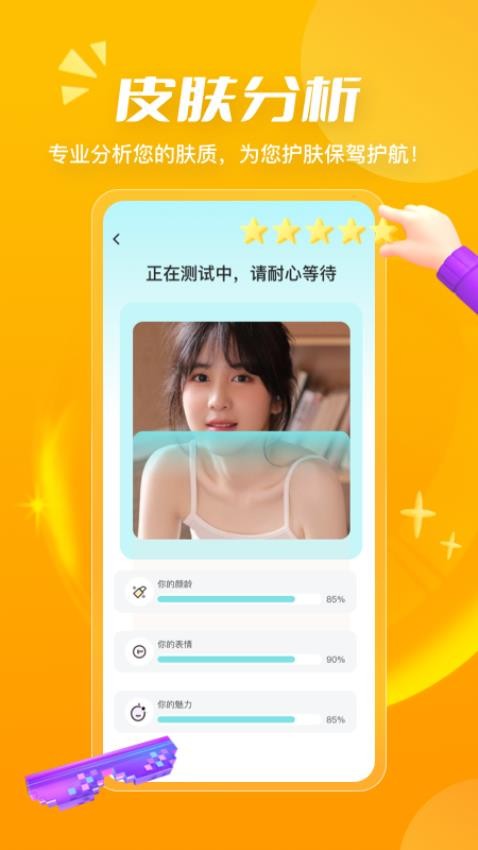 测发型免费版v3.1.14截图5