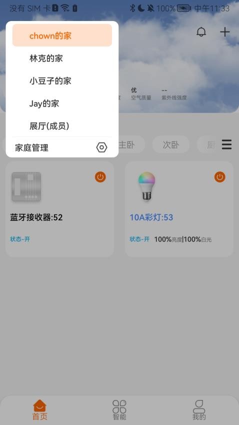大豆智能appv1.1.21(5)