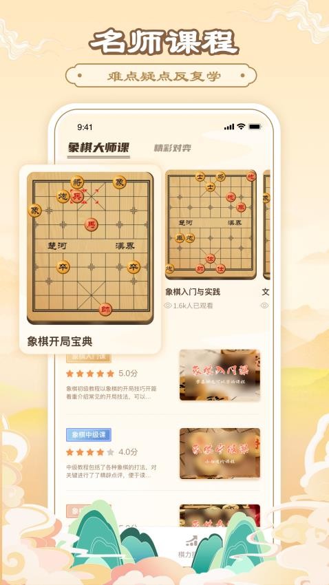 中国象棋免费版v19.7.1(4)
