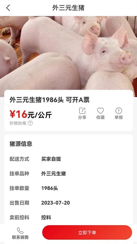 国家生猪市场APPv3.2.6截图4