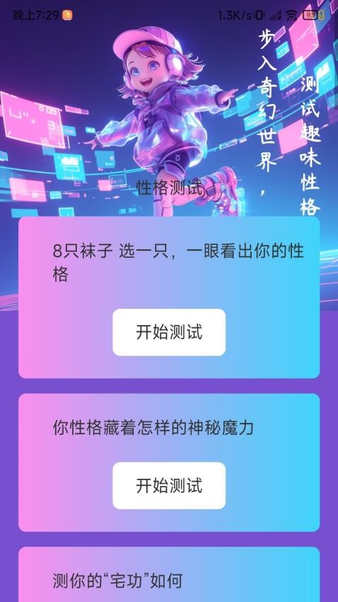 奇幻计步app