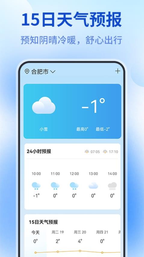 测量仪全能王APP(3)