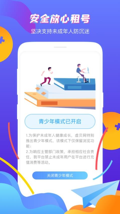 虚贝租号官网版v3.5.5截图4