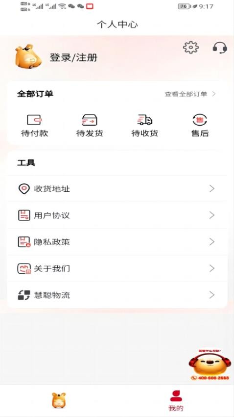 拿货商城官网版v2.848截图1