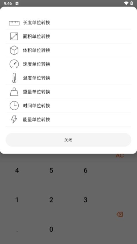 趣益计算器官方版v1.0.0(1)