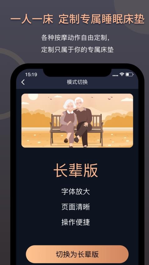 智能床垫用户版app