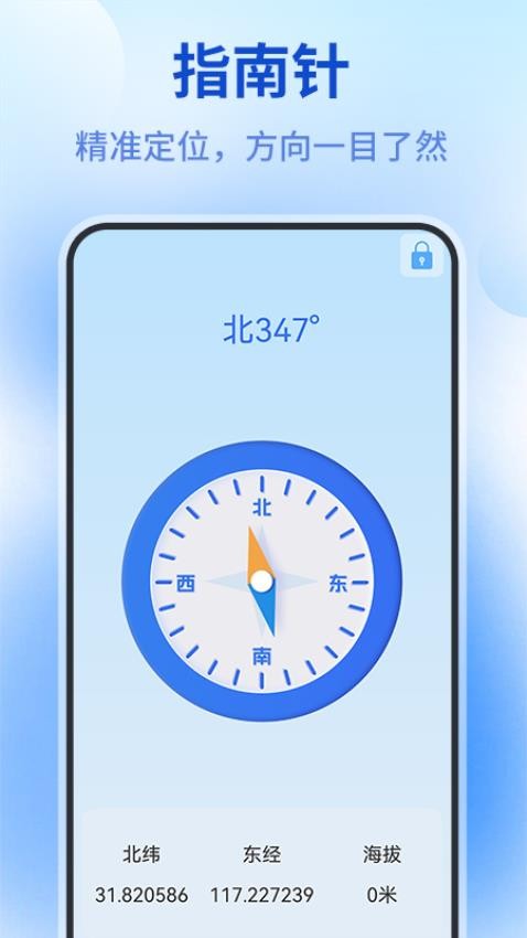 测量仪全能王APPv1.0.7截图1