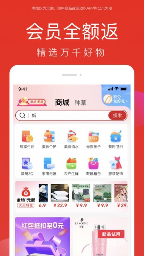 全民严选appv6.9.2截图3