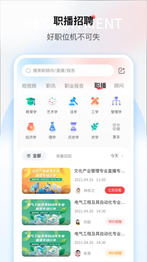 一览职业最新版v8.12.16截图1